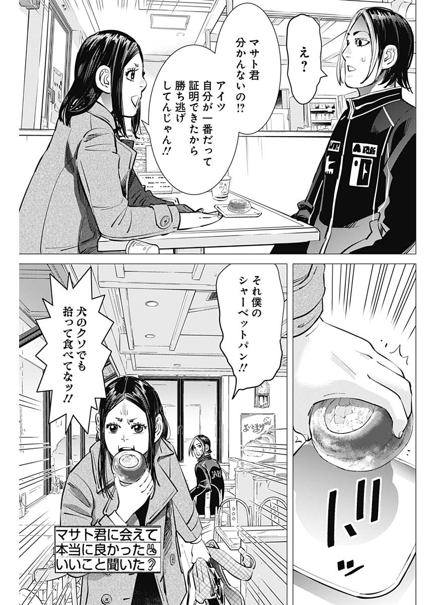 ドッグスレッド 第8話 - Page 13