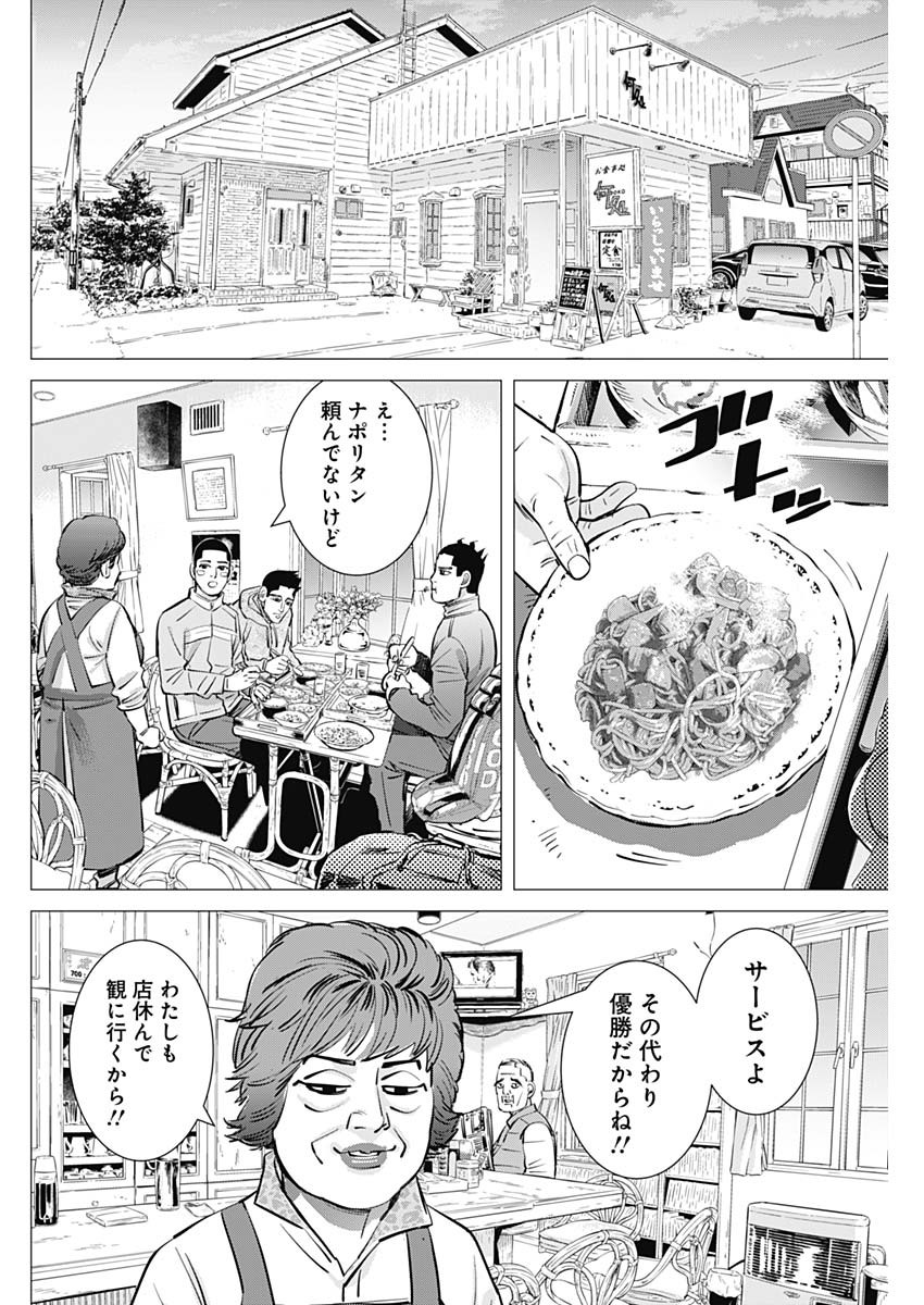 ドッグスレッド 第8話 - Page 2