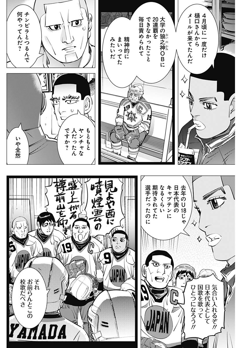 ドッグスレッド 第27話 - Page 16
