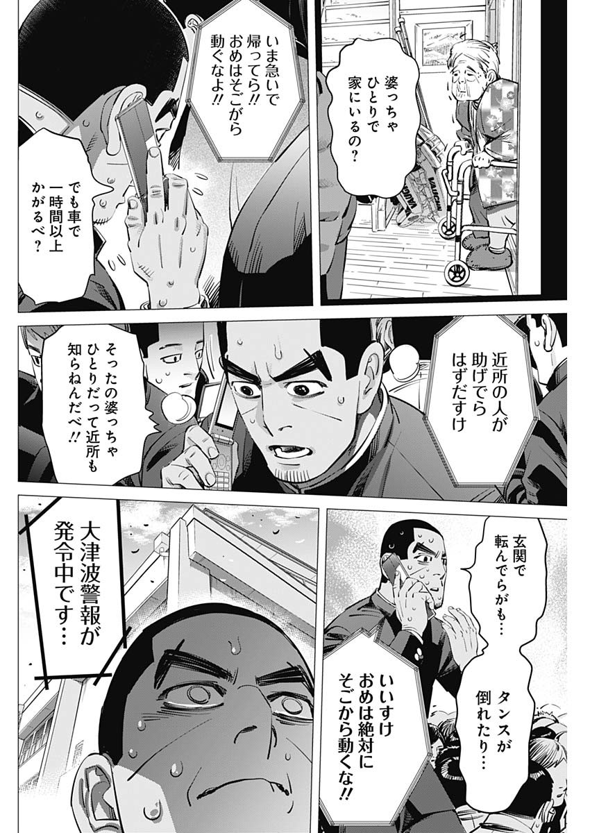 ドッグスレッド 第13話 - Page 8