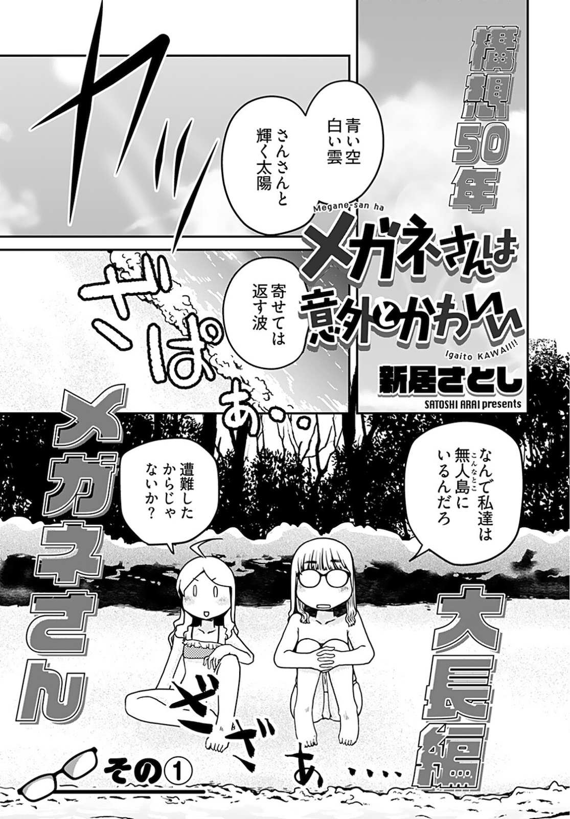 メガネさんは意外とかわいい 第15話 - Page 1