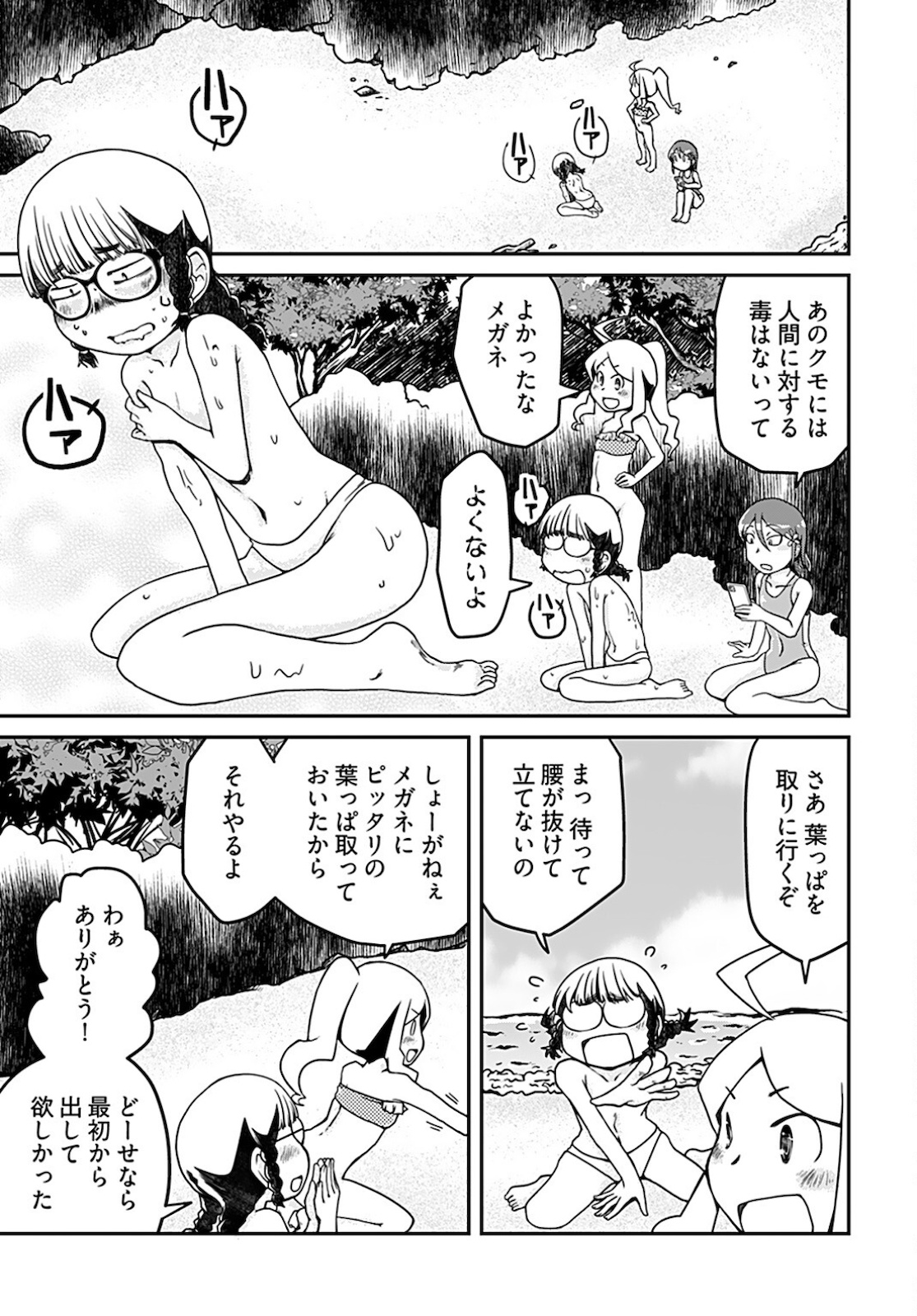 メガネさんは意外とかわいい 第15話 - Page 11