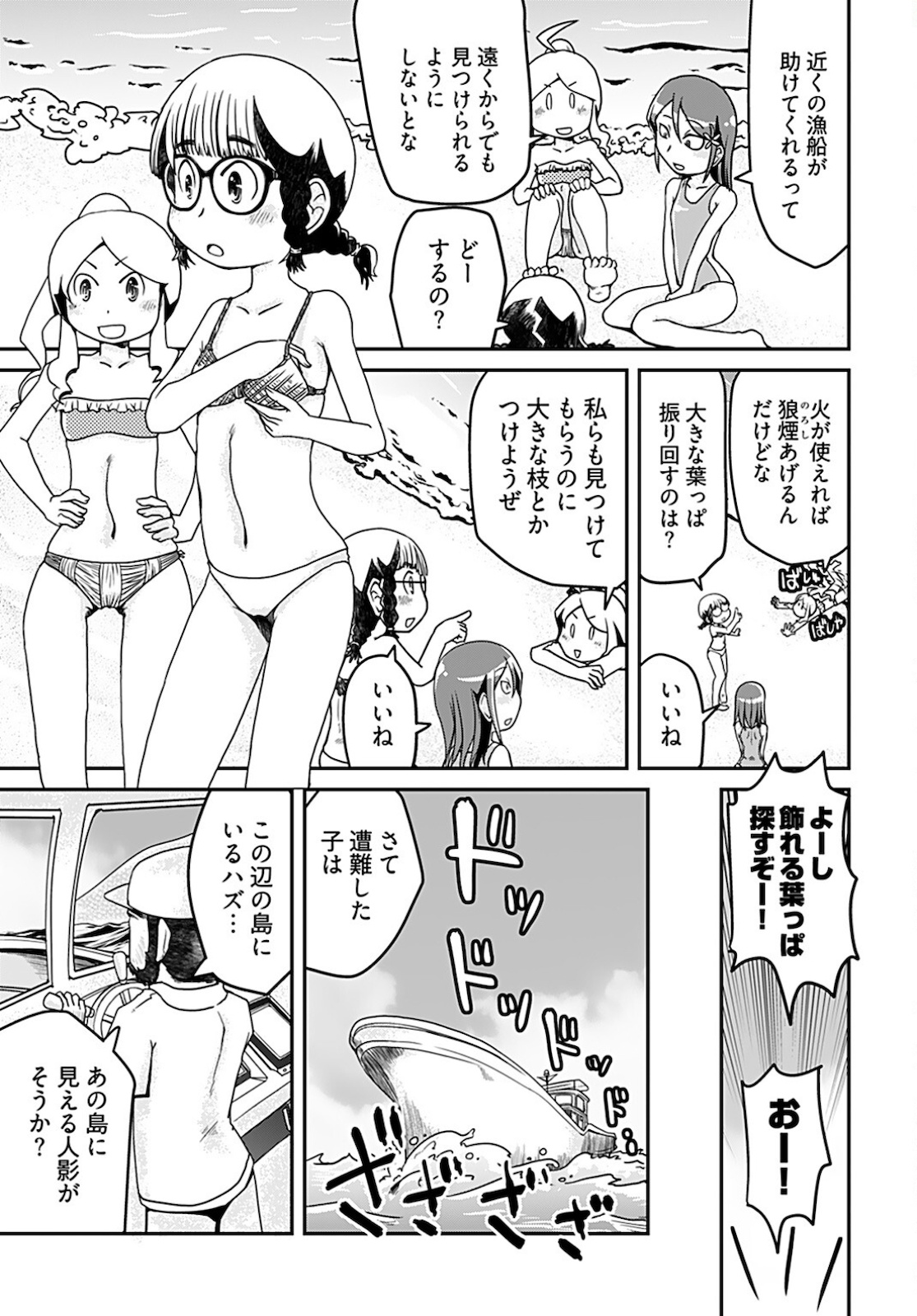 メガネさんは意外とかわいい 第15話 - Page 15