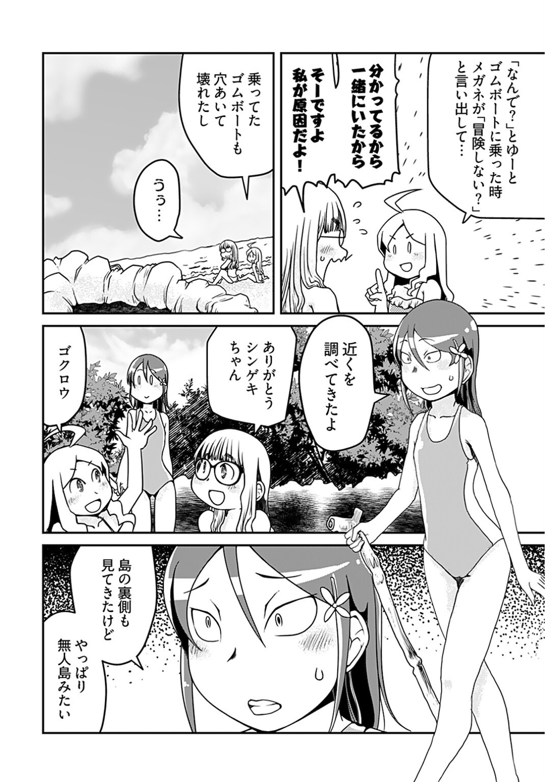 メガネさんは意外とかわいい 第15話 - Page 2