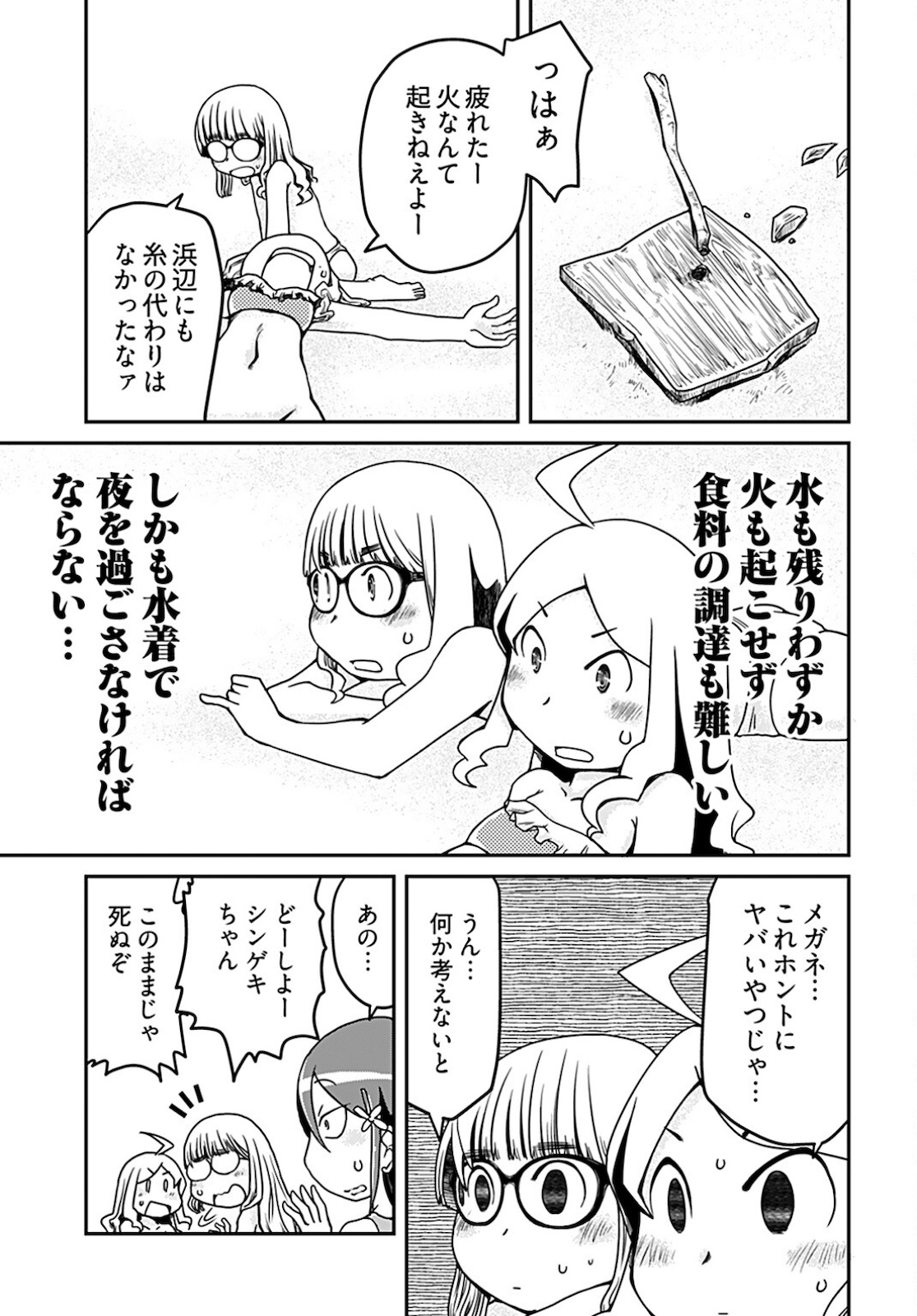 メガネさんは意外とかわいい 第15話 - Page 5