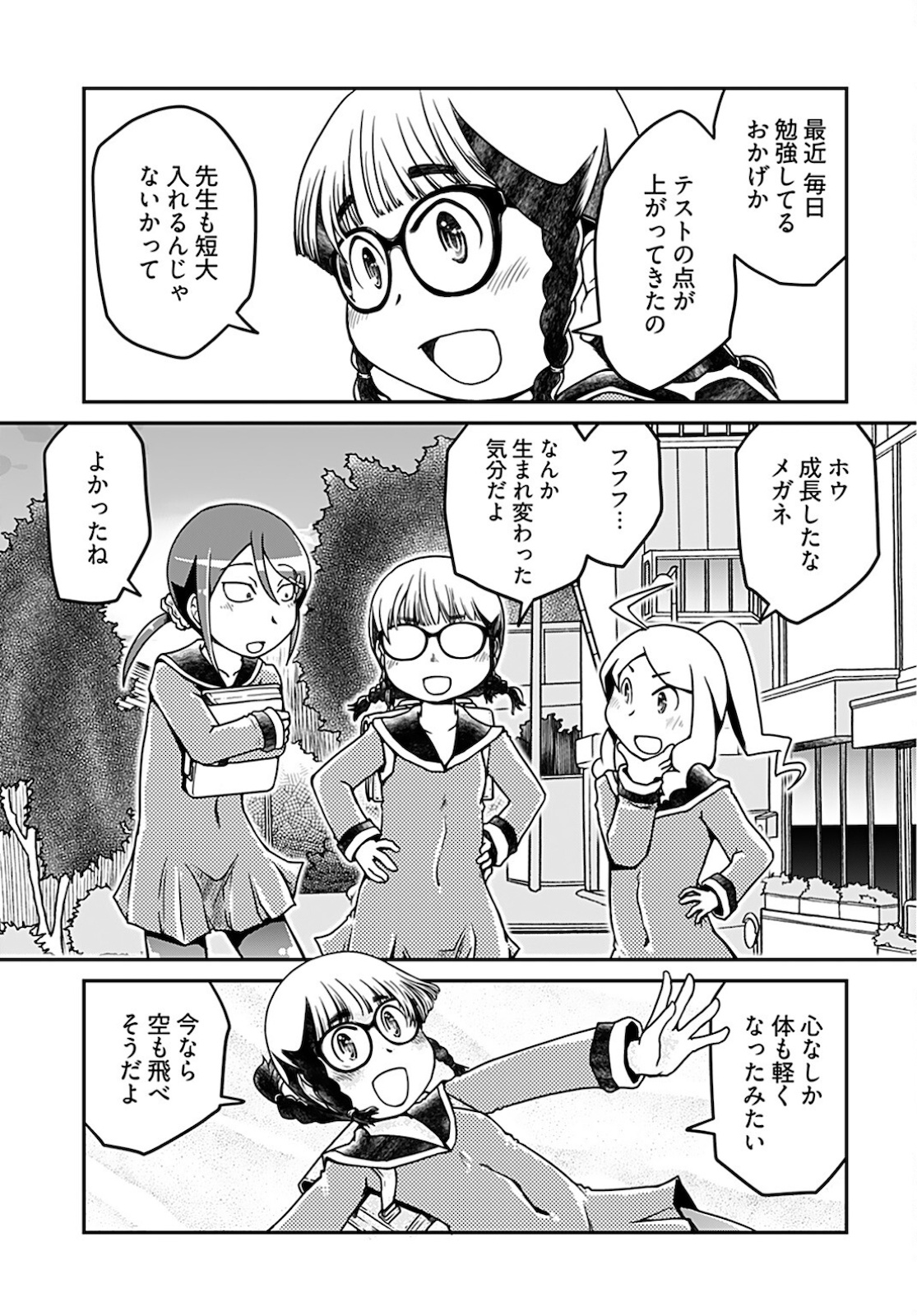 メガネさんは意外とかわいい 第18話 - Page 7