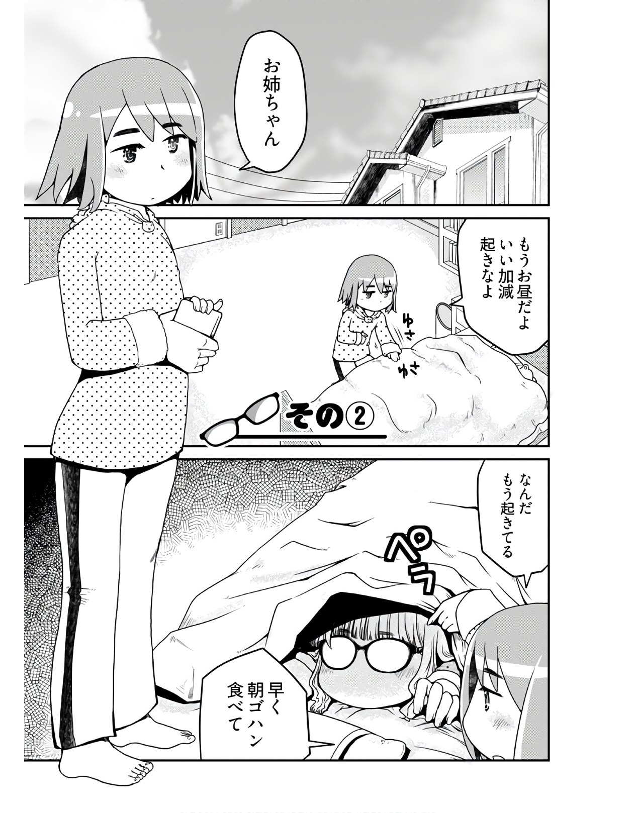 メガネさんは意外とかわいい 第9話 - Page 9