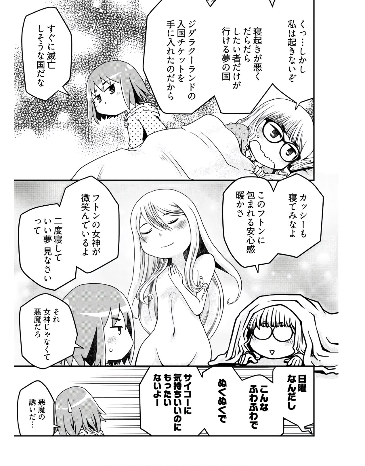 メガネさんは意外とかわいい 第9話 - Page 11