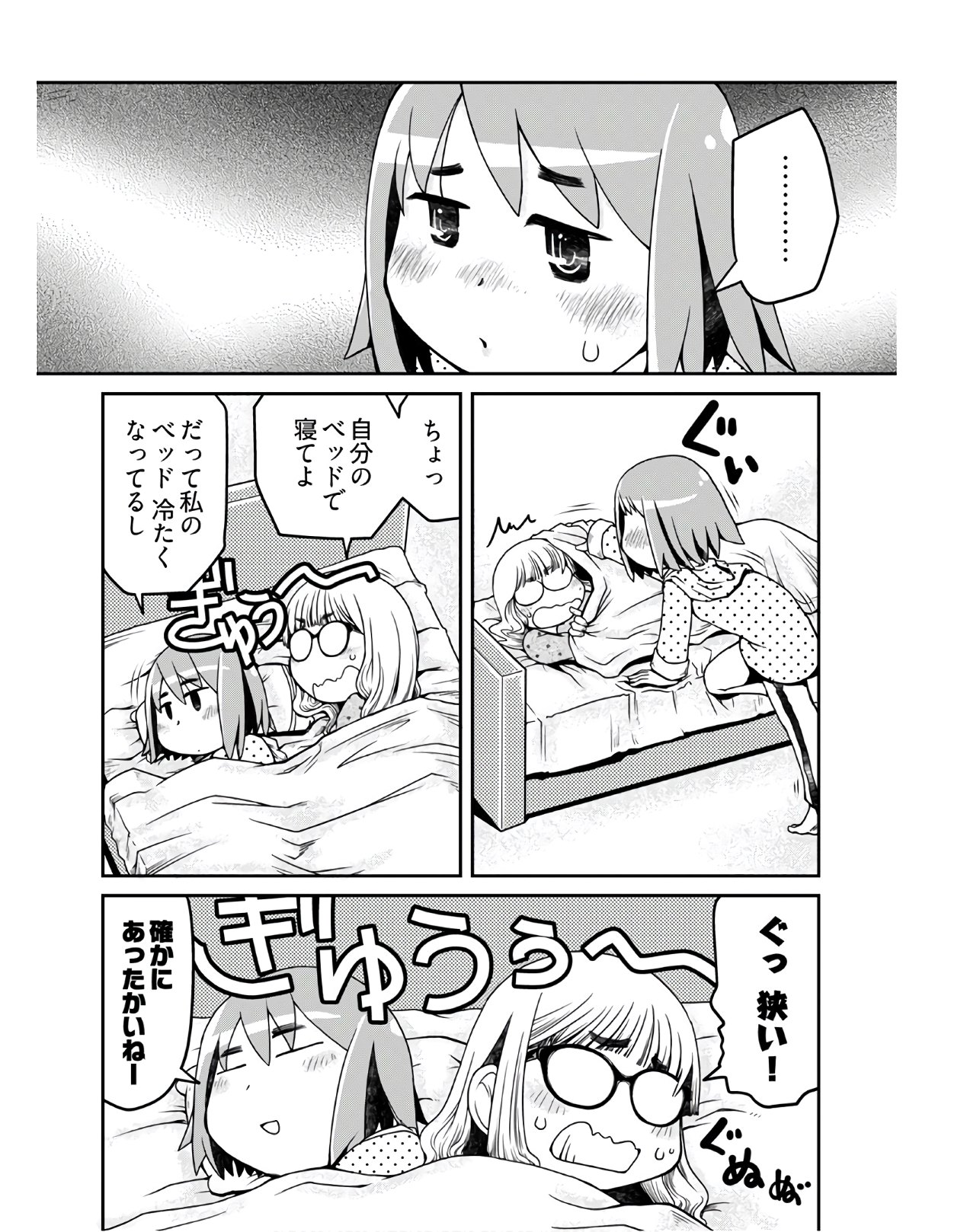 メガネさんは意外とかわいい 第9話 - Page 12