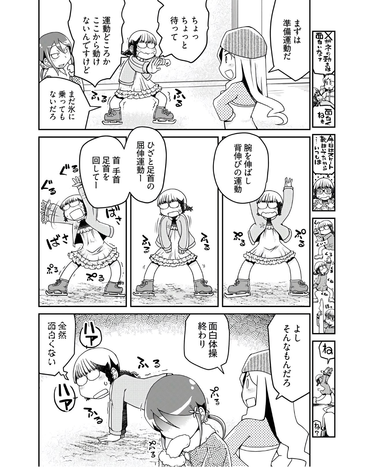 メガネさんは意外とかわいい 第9話 - Page 2