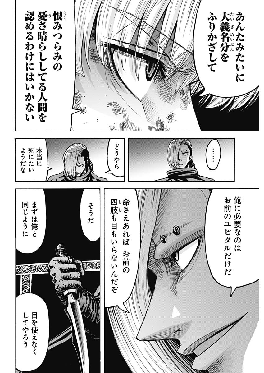 ジュピタリア 第26話 - Page 6