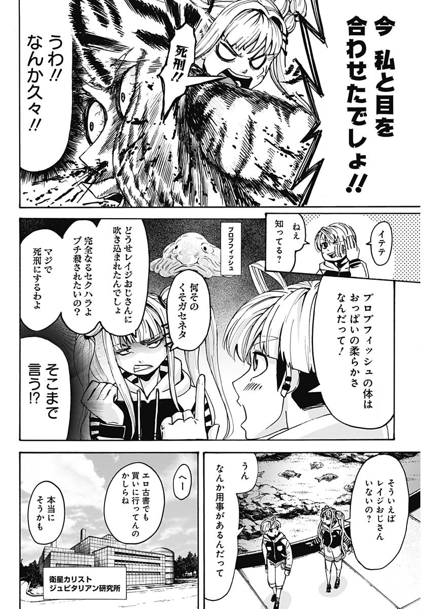 ジュピタリア 第32話 - Page 2