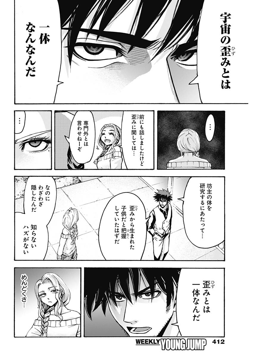 ジュピタリア 第32話 - Page 8