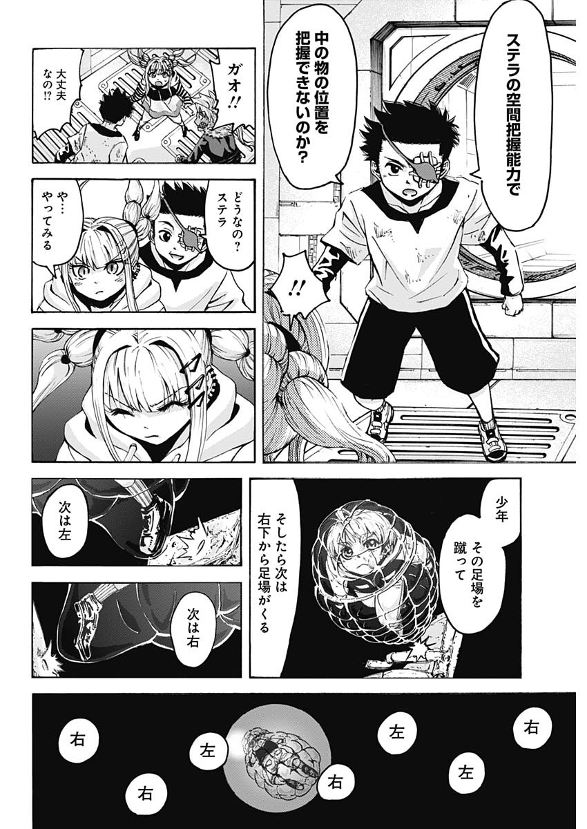 ジュピタリア 第30話 - Page 14