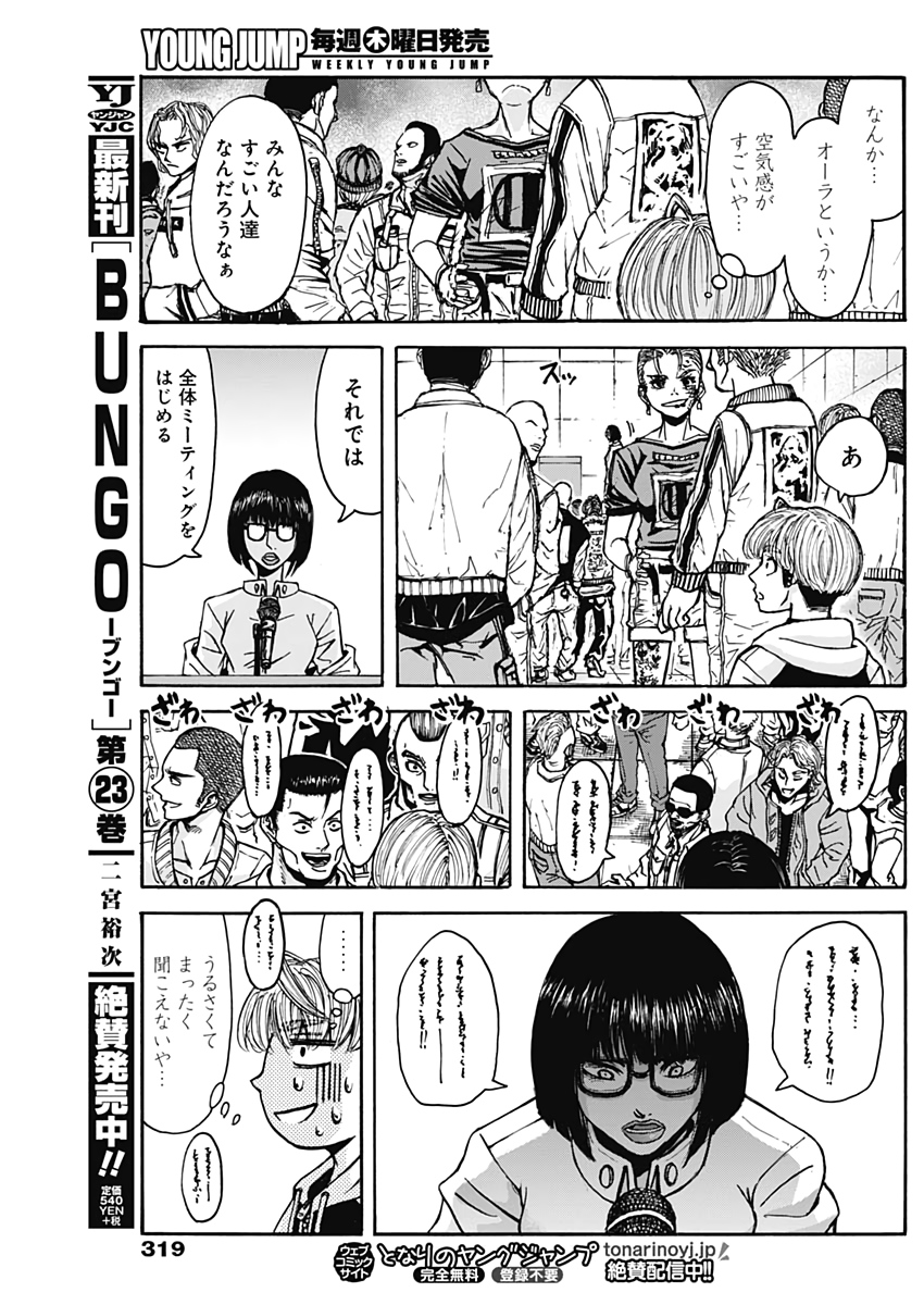 ジュピタリア 第7話 - Page 17