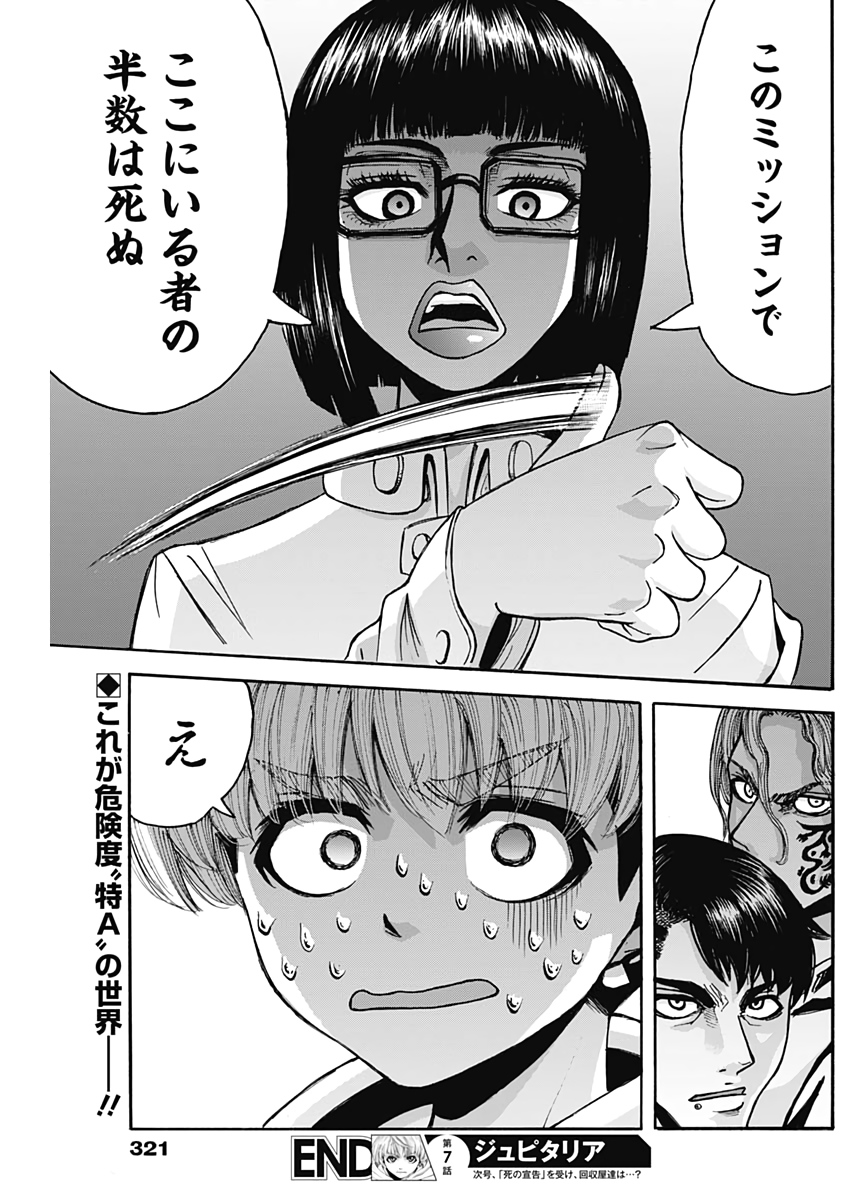 ジュピタリア 第7話 - Page 19