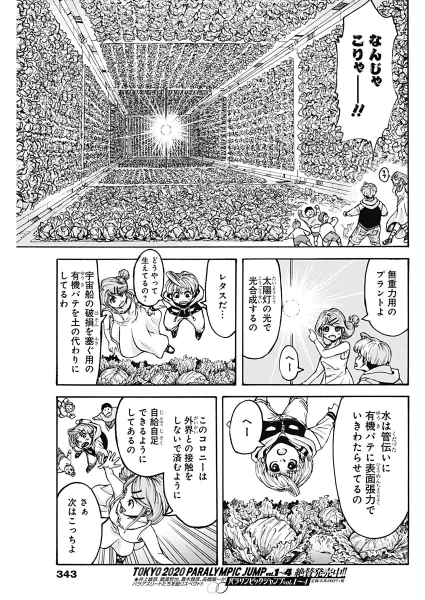 ジュピタリア 第16話 - Page 11