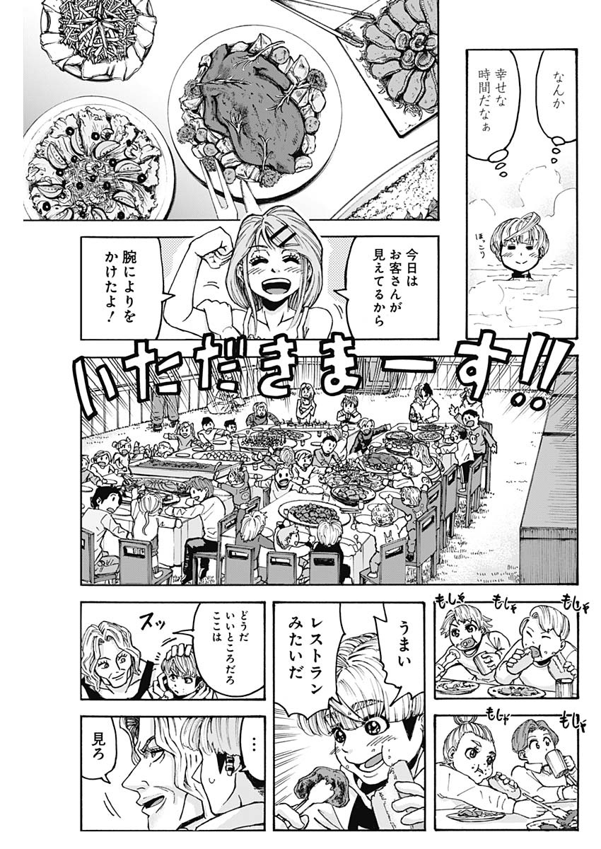 ジュピタリア 第16話 - Page 17