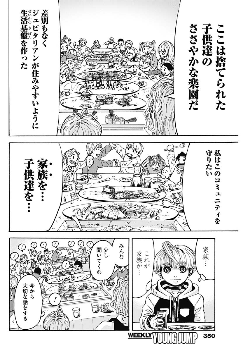 ジュピタリア 第16話 - Page 18