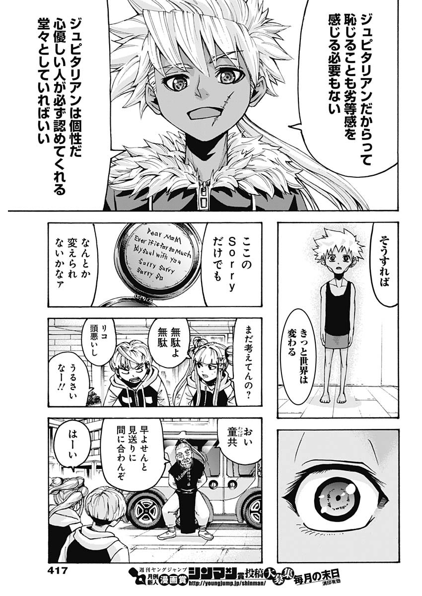 ジュピタリア 第33話 - Page 9