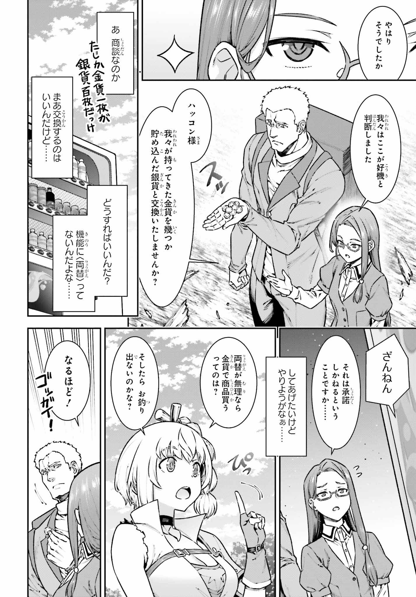 自動販売機に生まれ変わった俺は迷宮を彷徨う 第10話 - Page 10