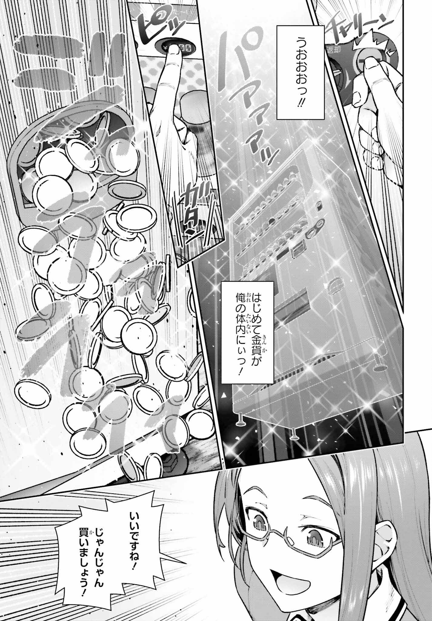 自動販売機に生まれ変わった俺は迷宮を彷徨う 第10話 - Page 11