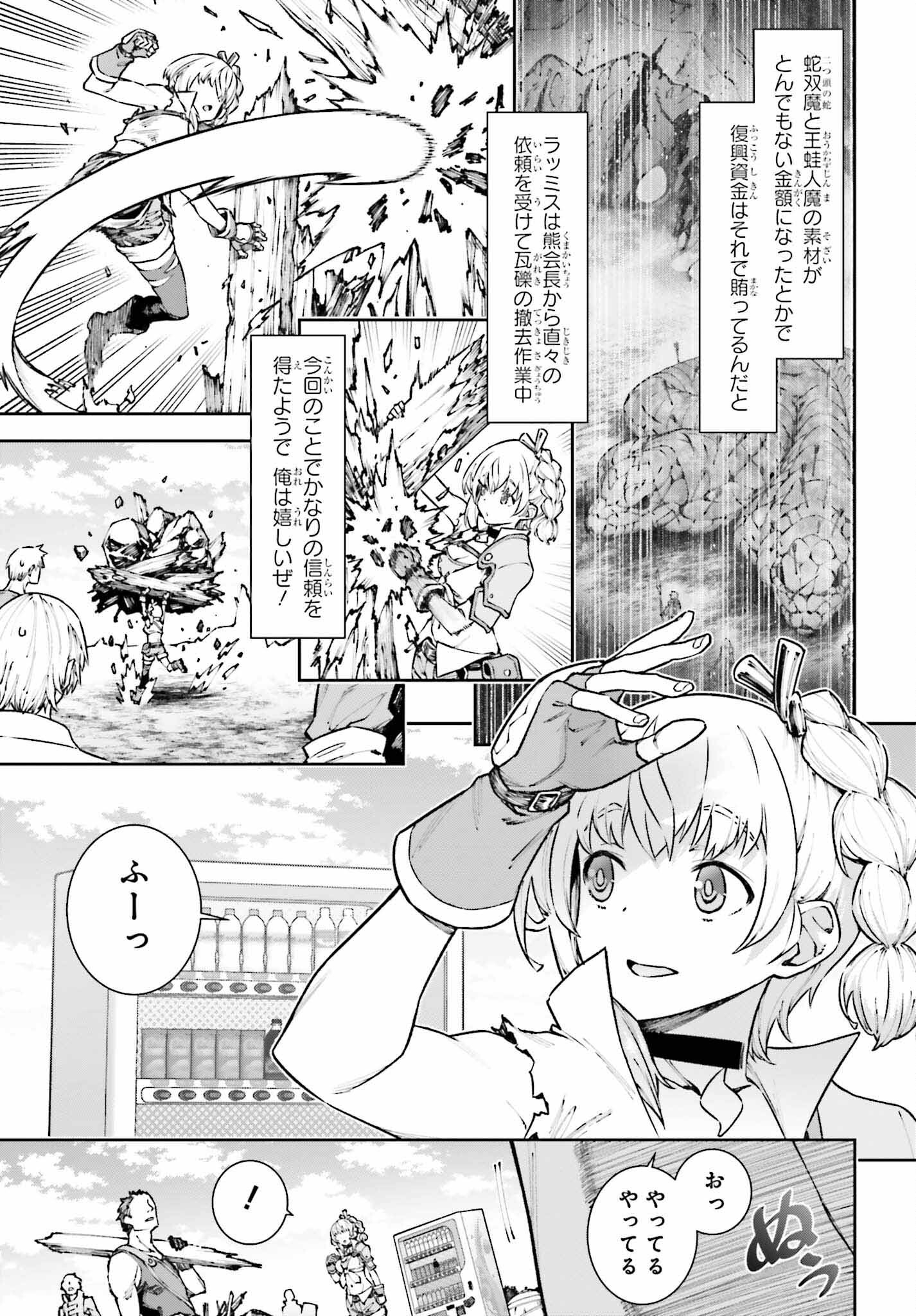 自動販売機に生まれ変わった俺は迷宮を彷徨う 第10話 - Page 3