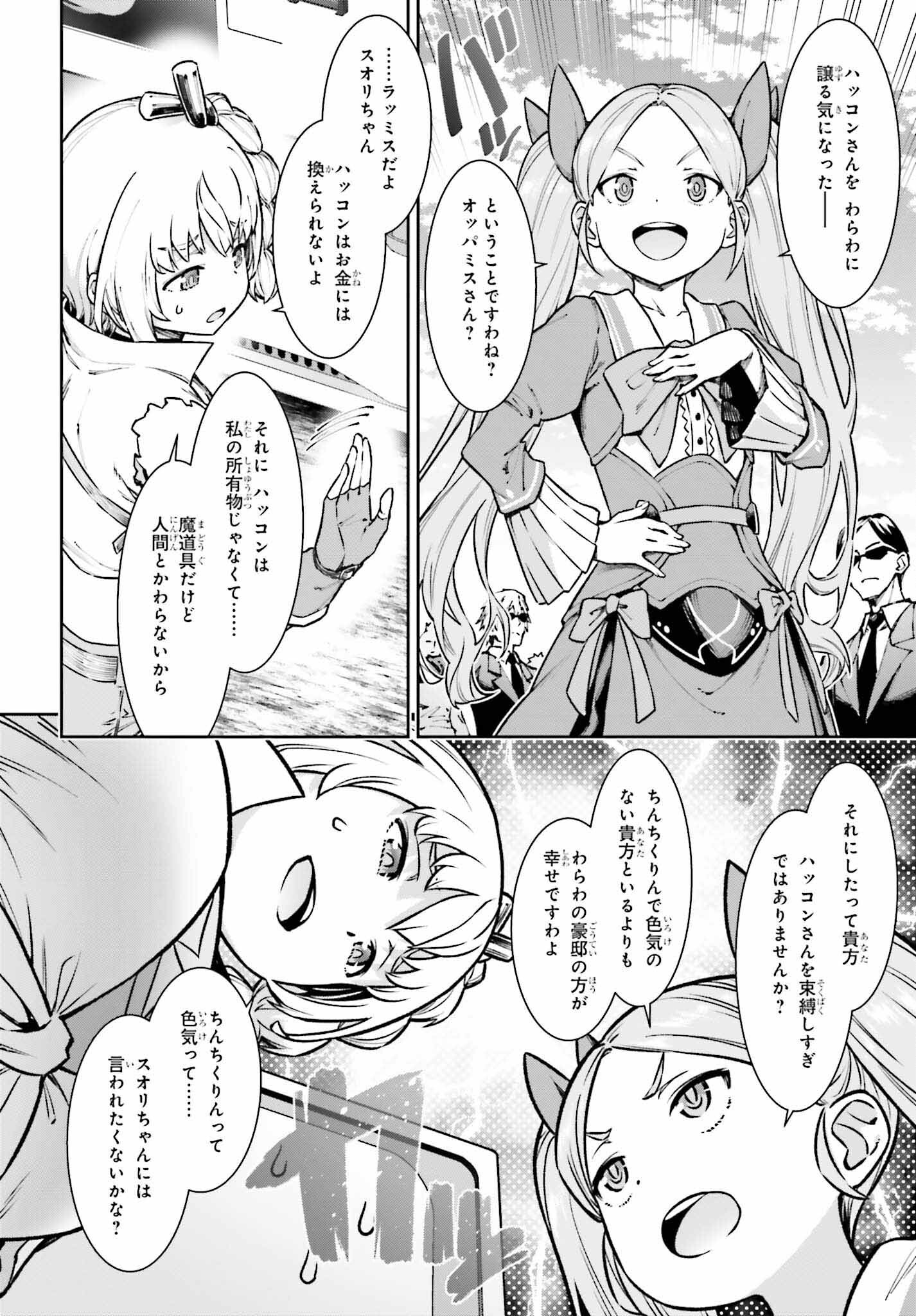 自動販売機に生まれ変わった俺は迷宮を彷徨う 第10話 - Page 8