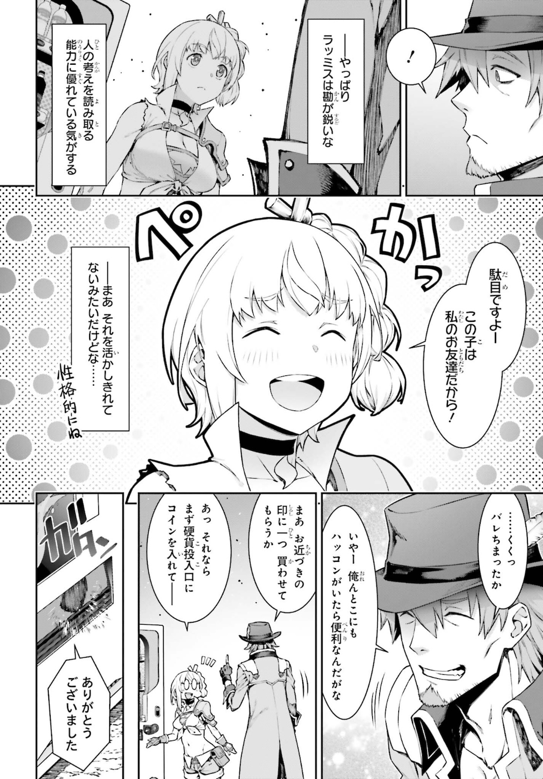 自動販売機に生まれ変わった俺は迷宮を彷徨う 第3話 - Page 10