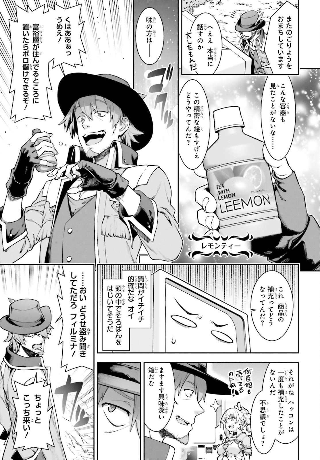 自動販売機に生まれ変わった俺は迷宮を彷徨う 第3話 - Page 11