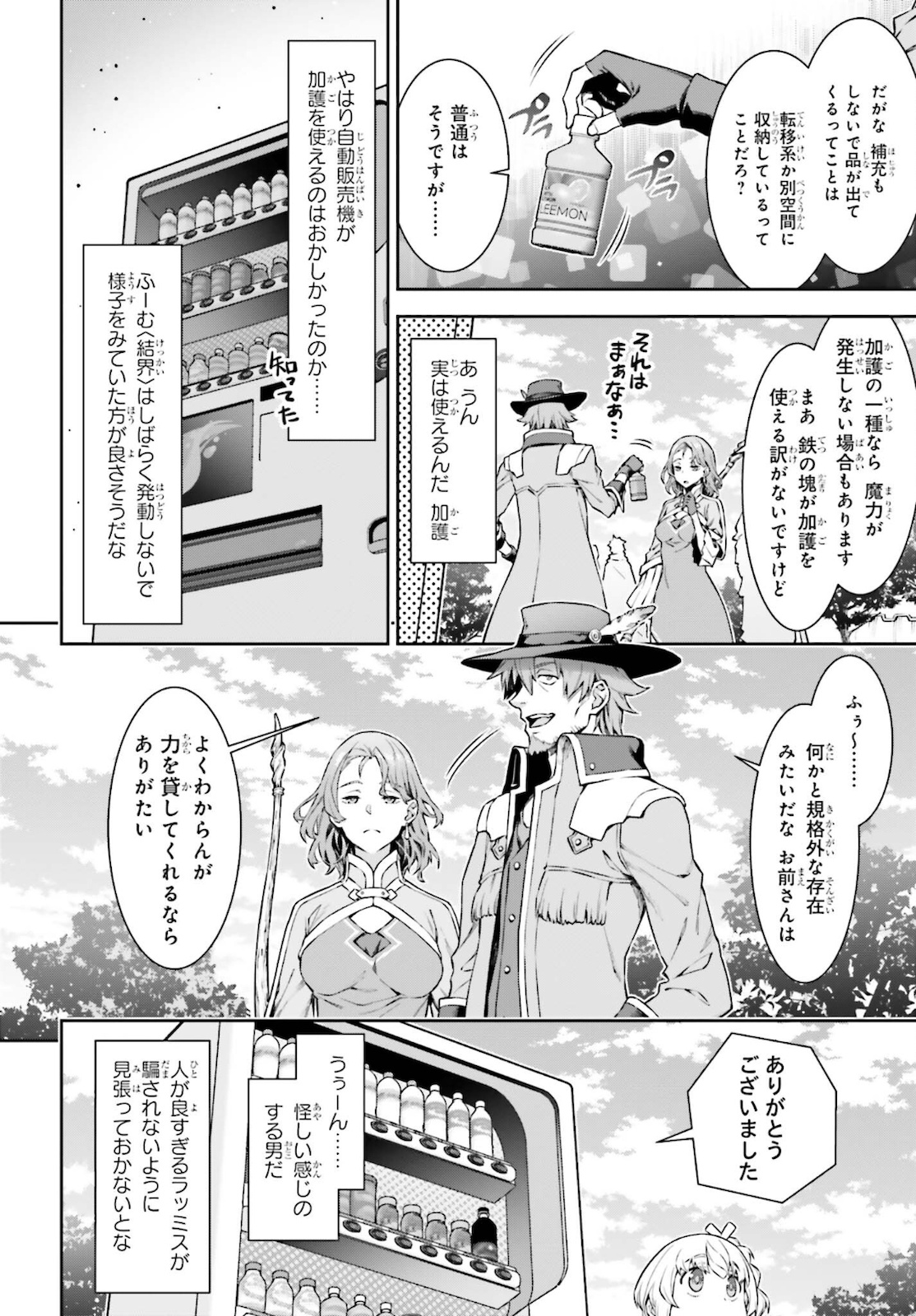 自動販売機に生まれ変わった俺は迷宮を彷徨う 第3話 - Page 14