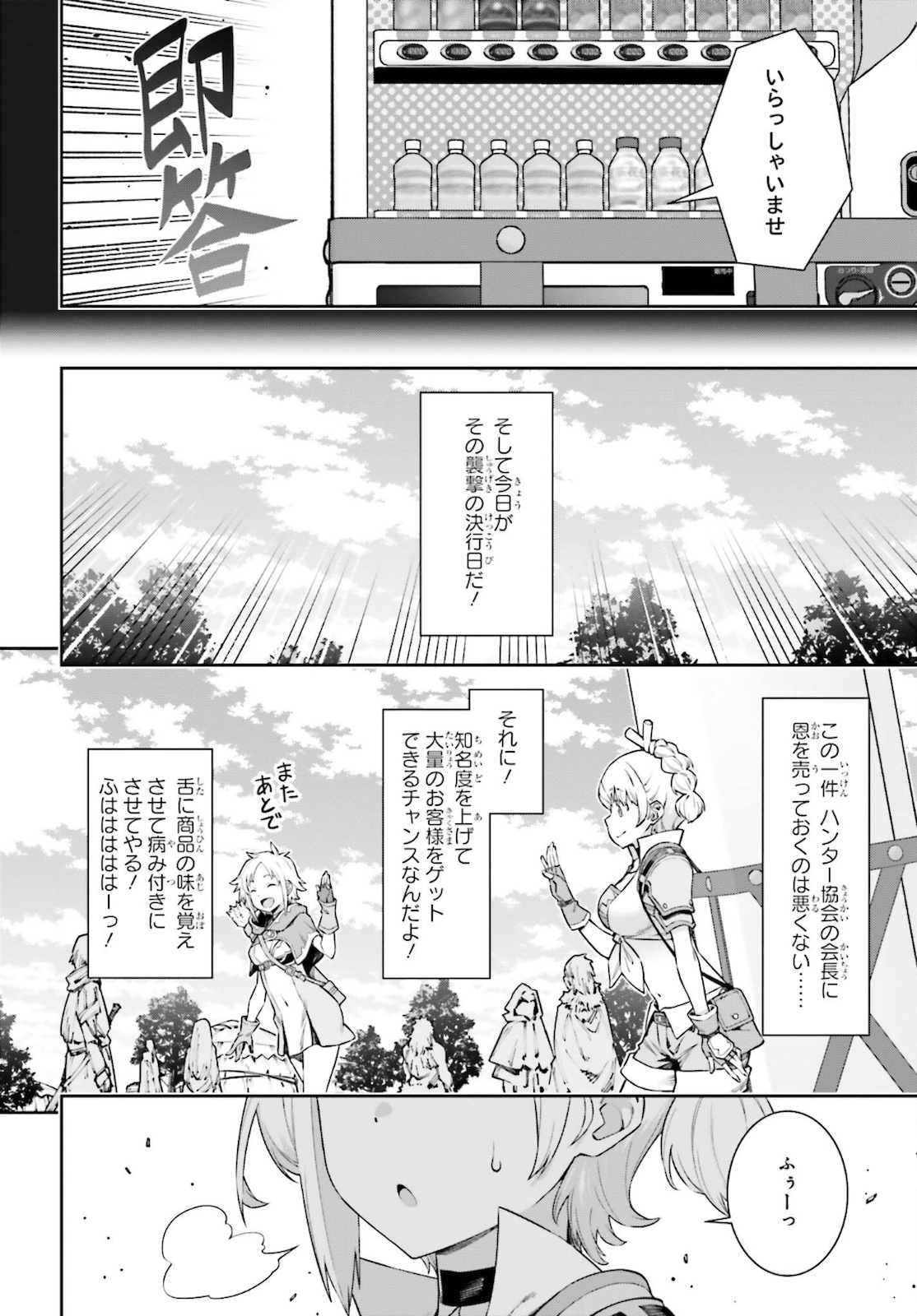 自動販売機に生まれ変わった俺は迷宮を彷徨う 第3話 - Page 6