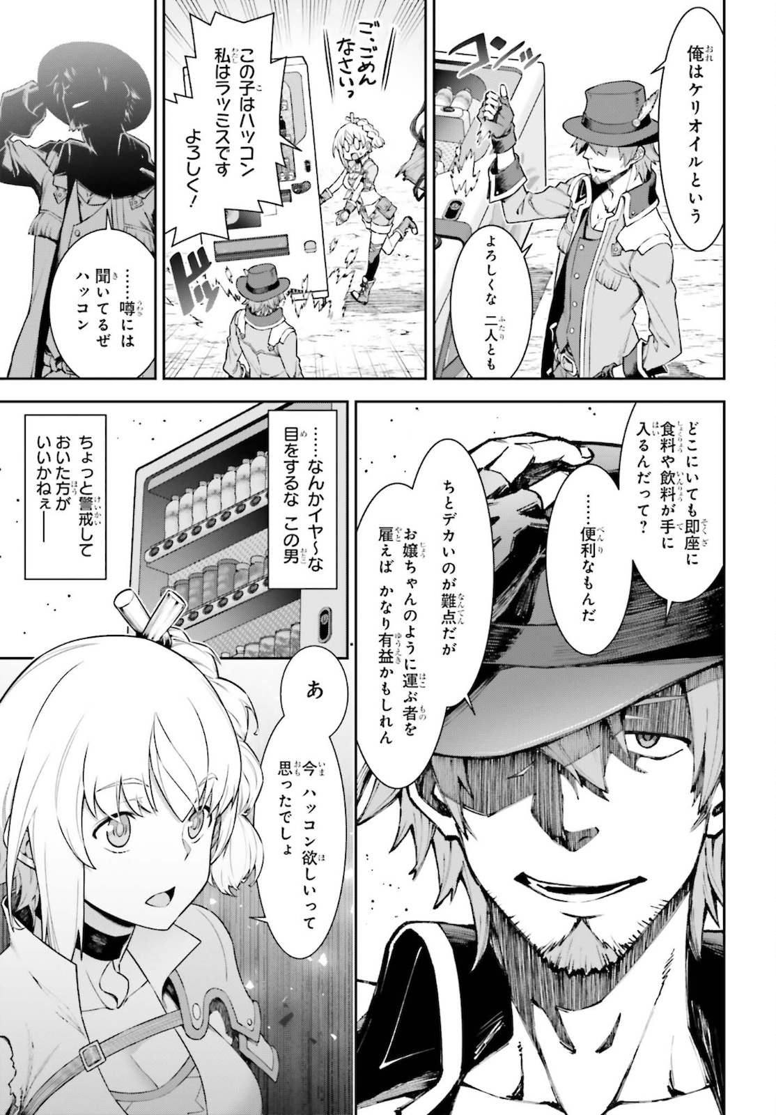 自動販売機に生まれ変わった俺は迷宮を彷徨う 第3話 - Page 9