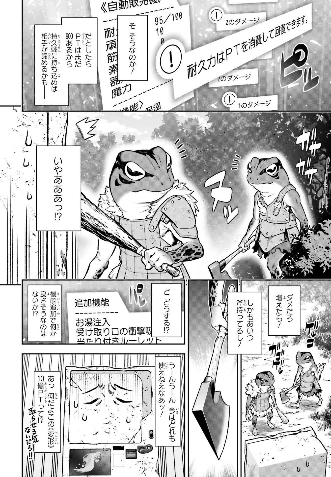 自動販売機に生まれ変わった俺は迷宮を彷徨う 第1話 - Page 22