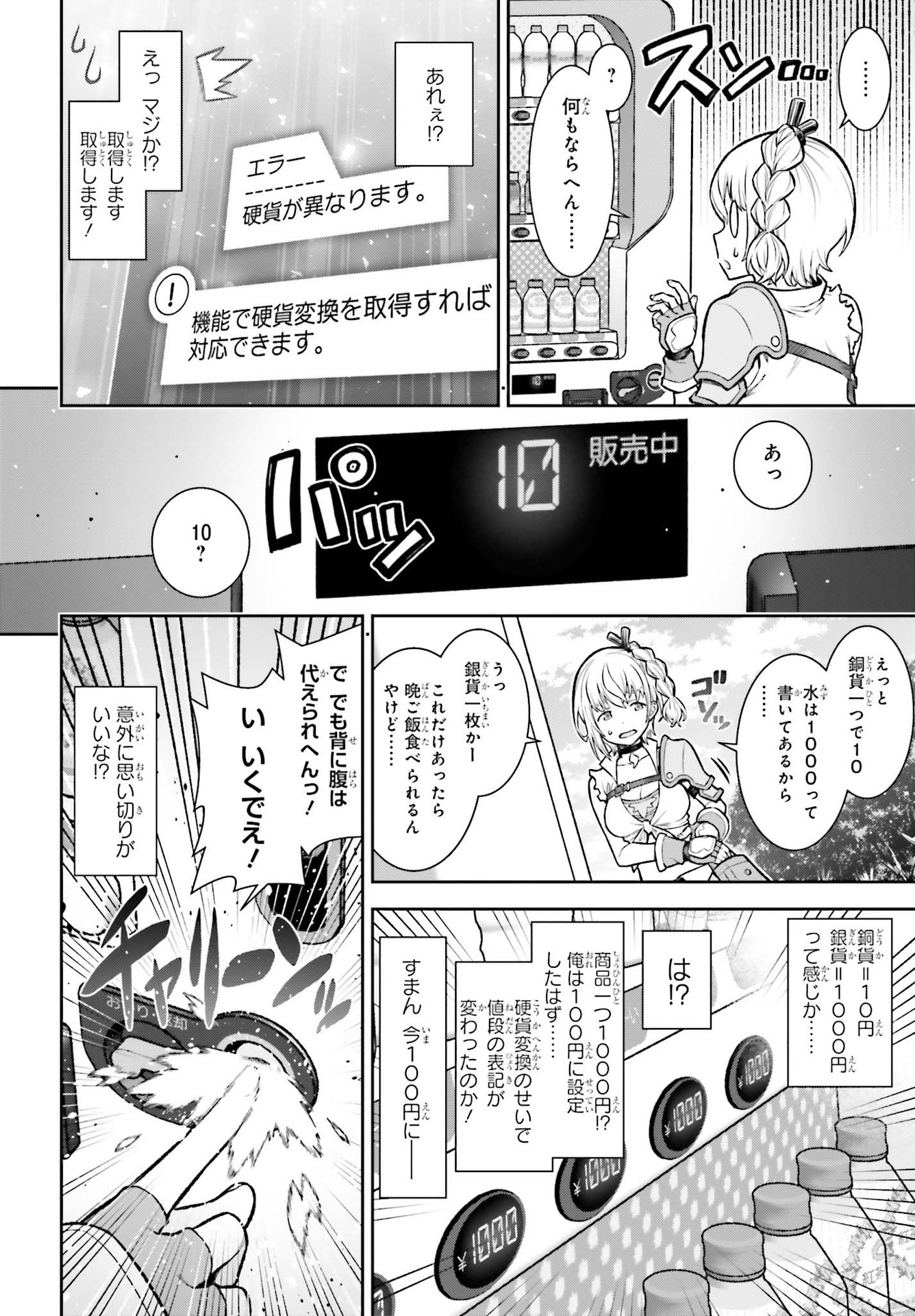 自動販売機に生まれ変わった俺は迷宮を彷徨う 第1話 - Page 32