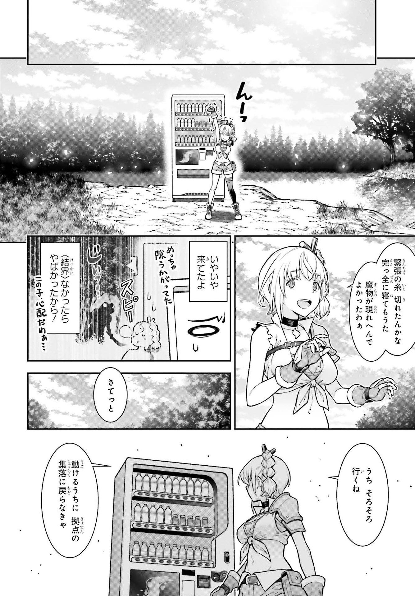 自動販売機に生まれ変わった俺は迷宮を彷徨う 第1話 - Page 42