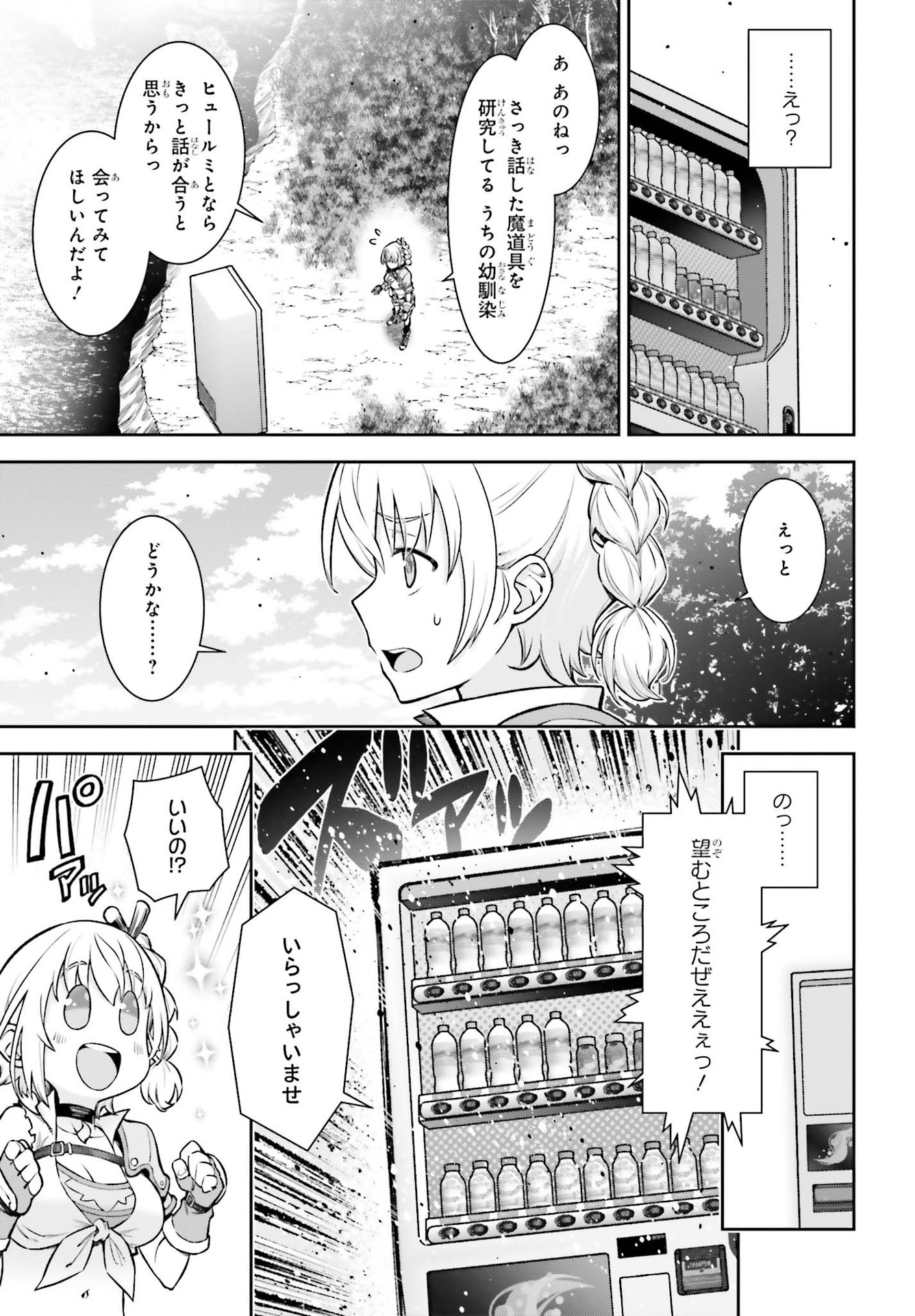 自動販売機に生まれ変わった俺は迷宮を彷徨う 第1話 - Page 45