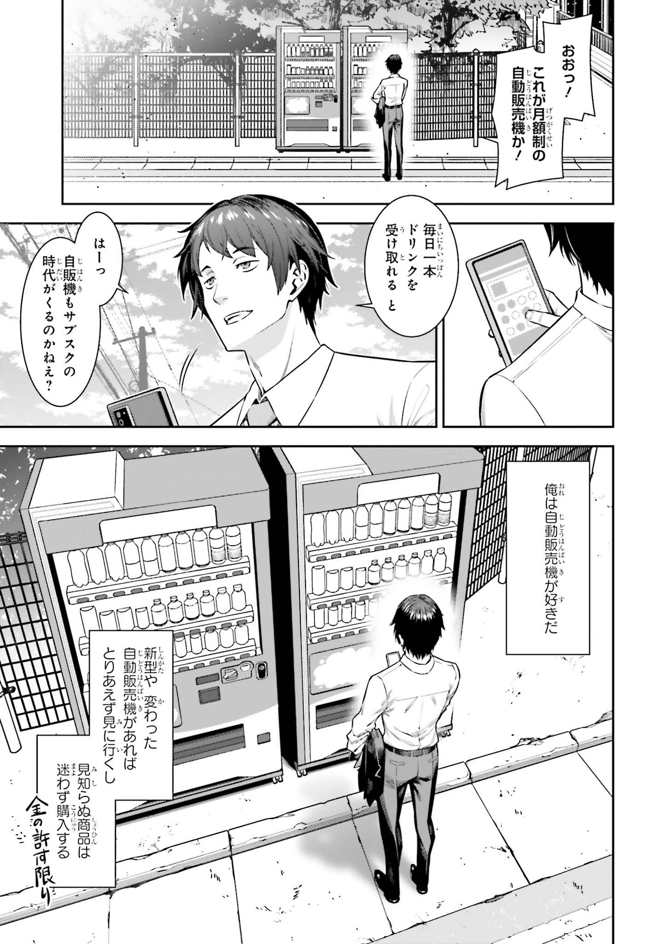 自動販売機に生まれ変わった俺は迷宮を彷徨う 第1話 - Page 5