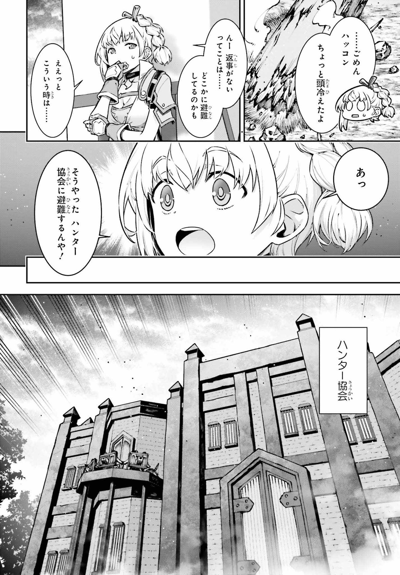 自動販売機に生まれ変わった俺は迷宮を彷徨う 第9話 - Page 10