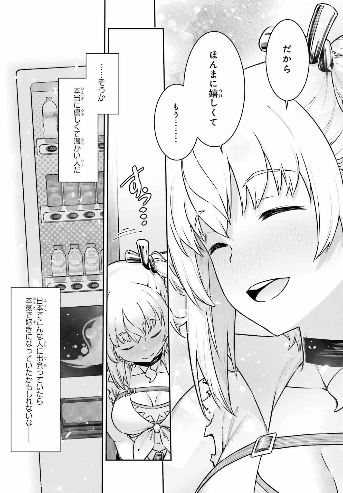 自動販売機に生まれ変わった俺は迷宮を彷徨う 第9話 - Page 19