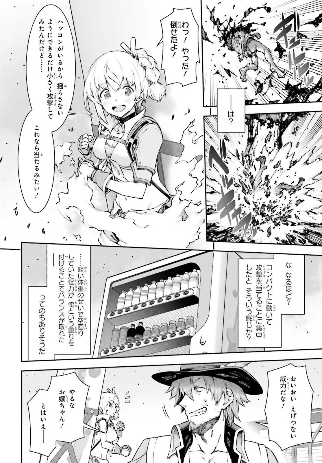 自動販売機に生まれ変わった俺は迷宮を彷徨う 第4話 - Page 10