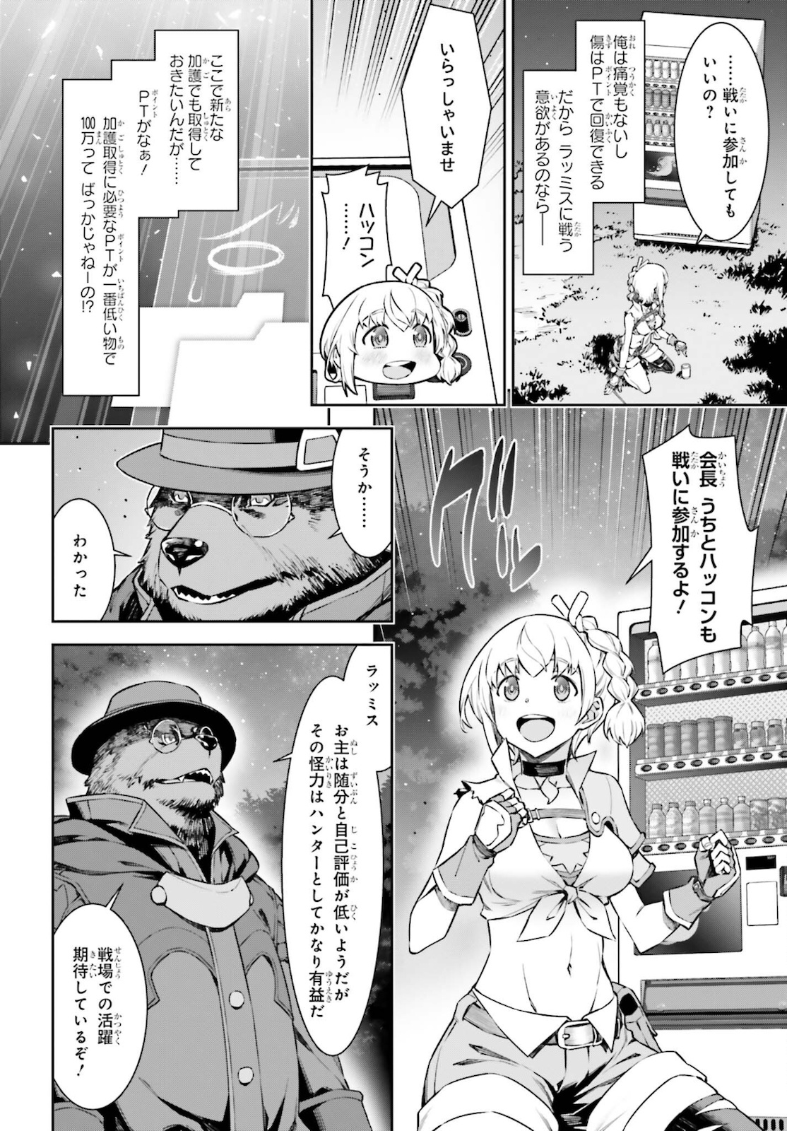 自動販売機に生まれ変わった俺は迷宮を彷徨う 第4話 - Page 4