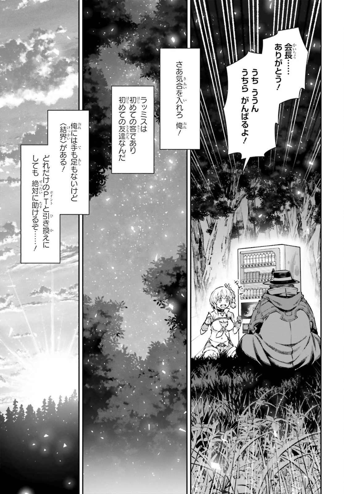 自動販売機に生まれ変わった俺は迷宮を彷徨う 第4話 - Page 5