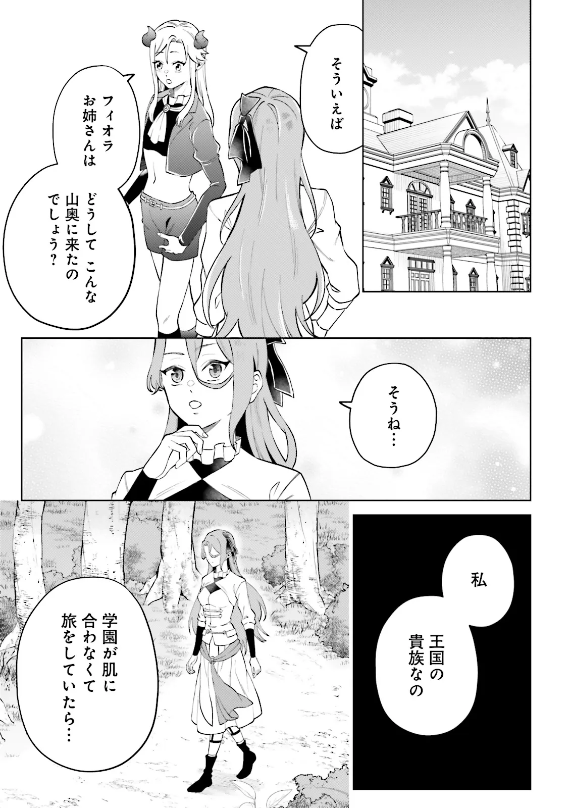 悪役令嬢、十回死んだらなんか壊れた。 第4.1話 - Page 7