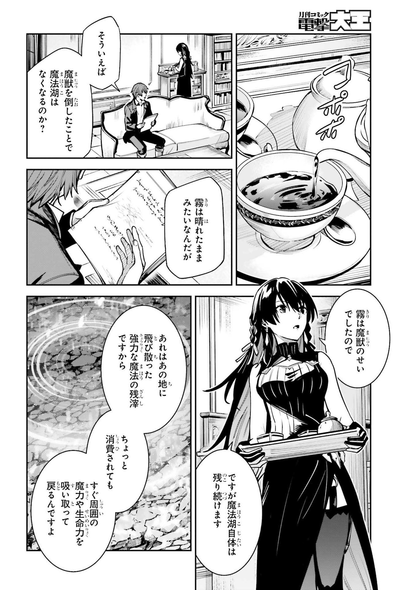 アンネームドメモリー 第16話 - Page 4