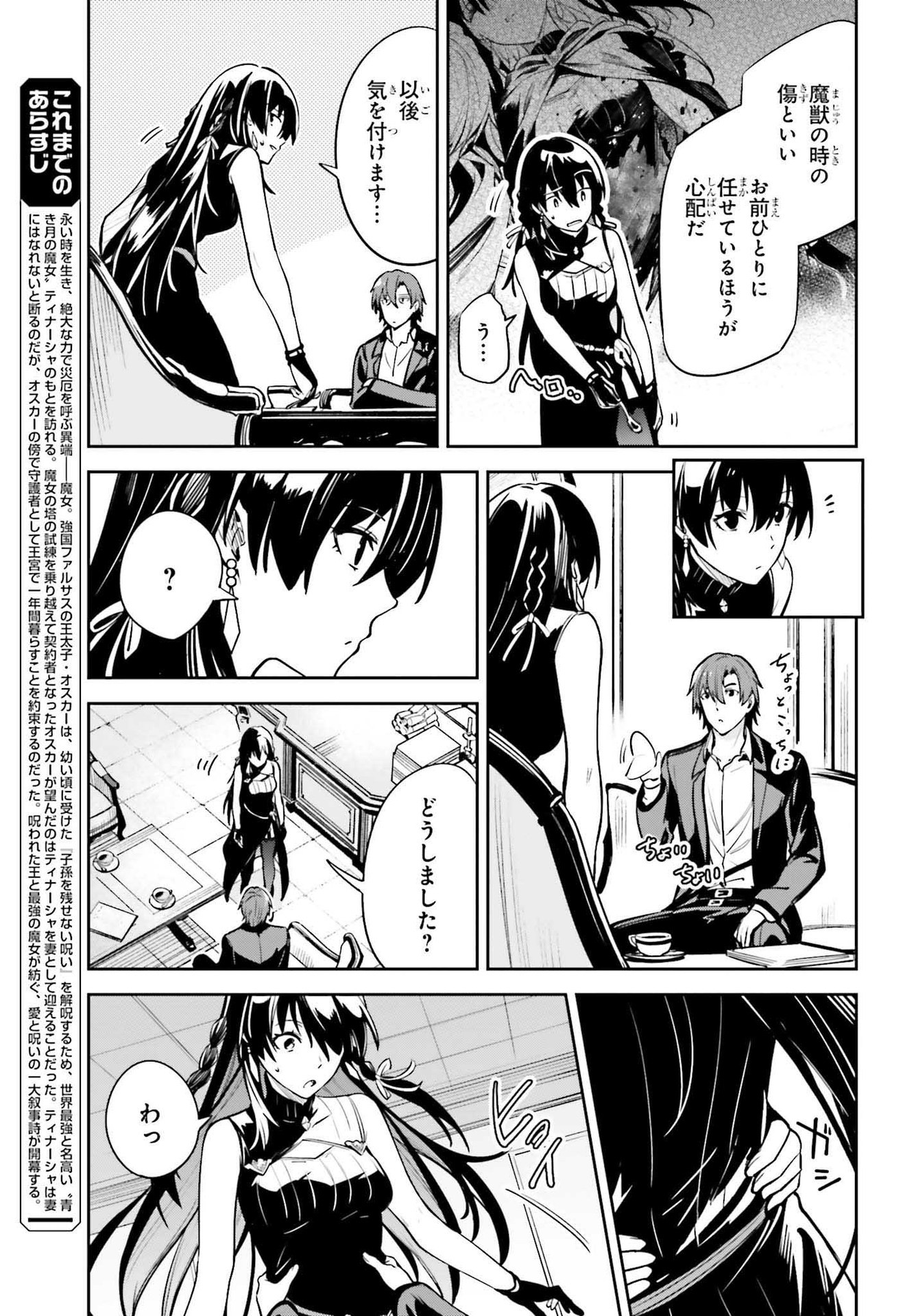 アンネームドメモリー 第16話 - Page 7