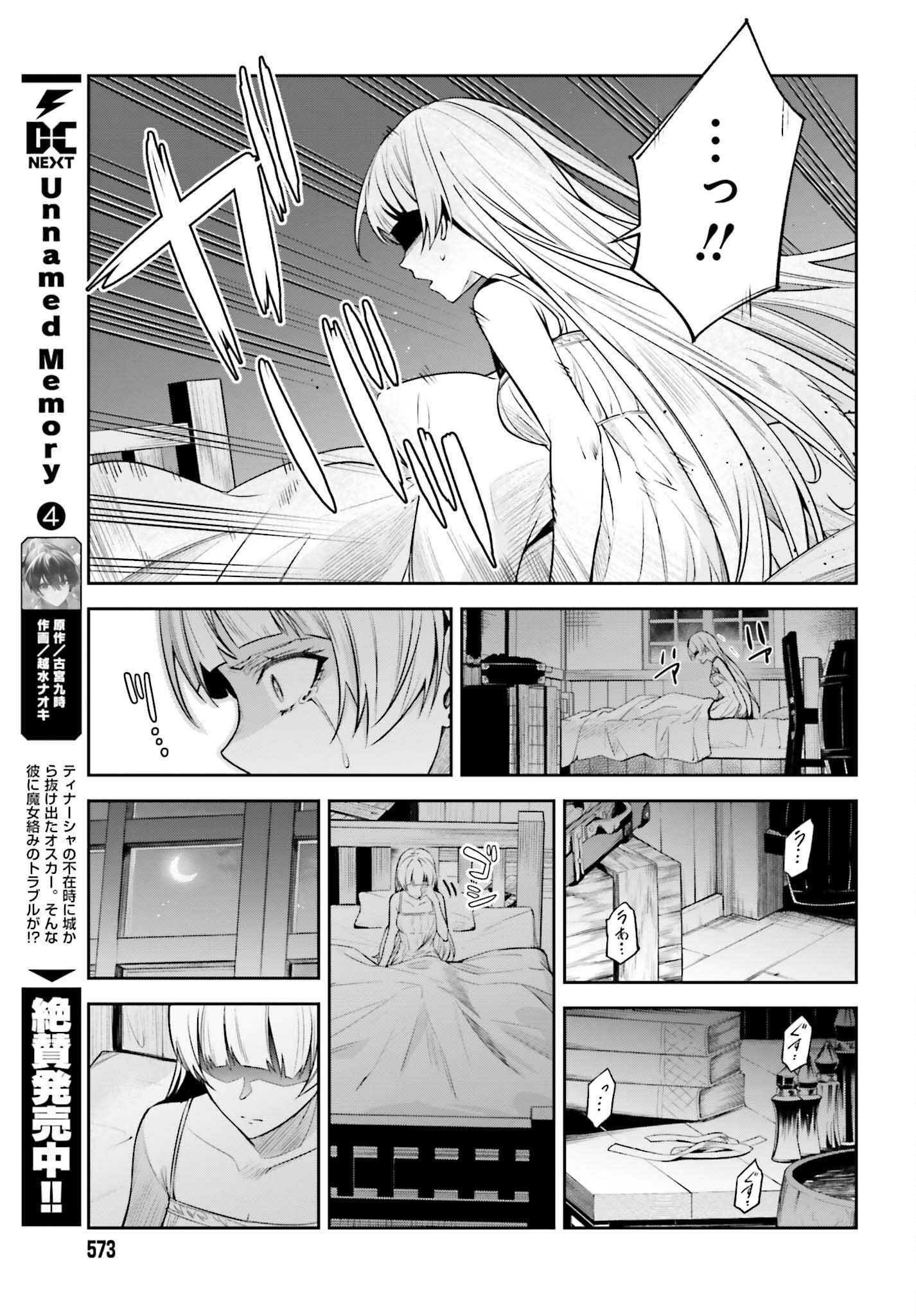 アンネームドメモリー 第24話 - Page 11