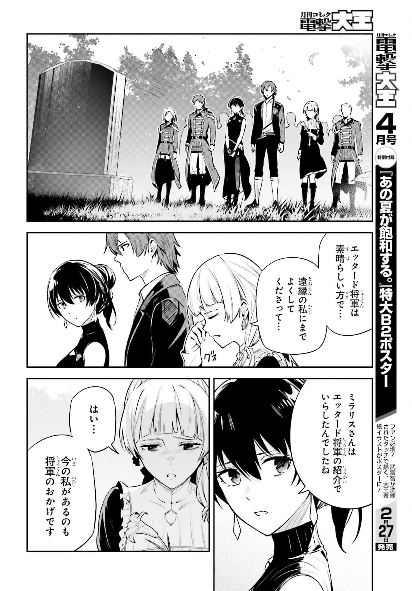 アンネームドメモリー 第24話 - Page 18