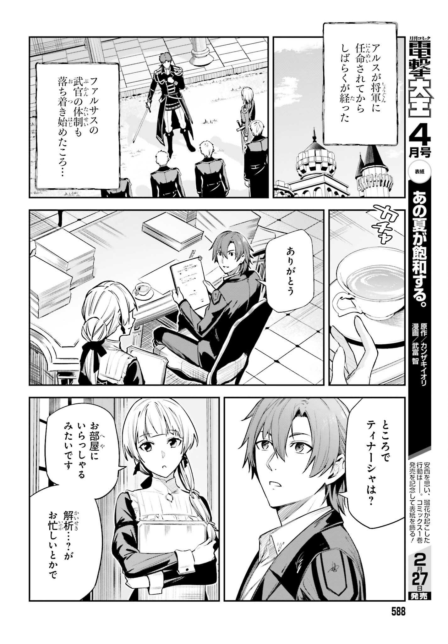 アンネームドメモリー 第24話 - Page 26