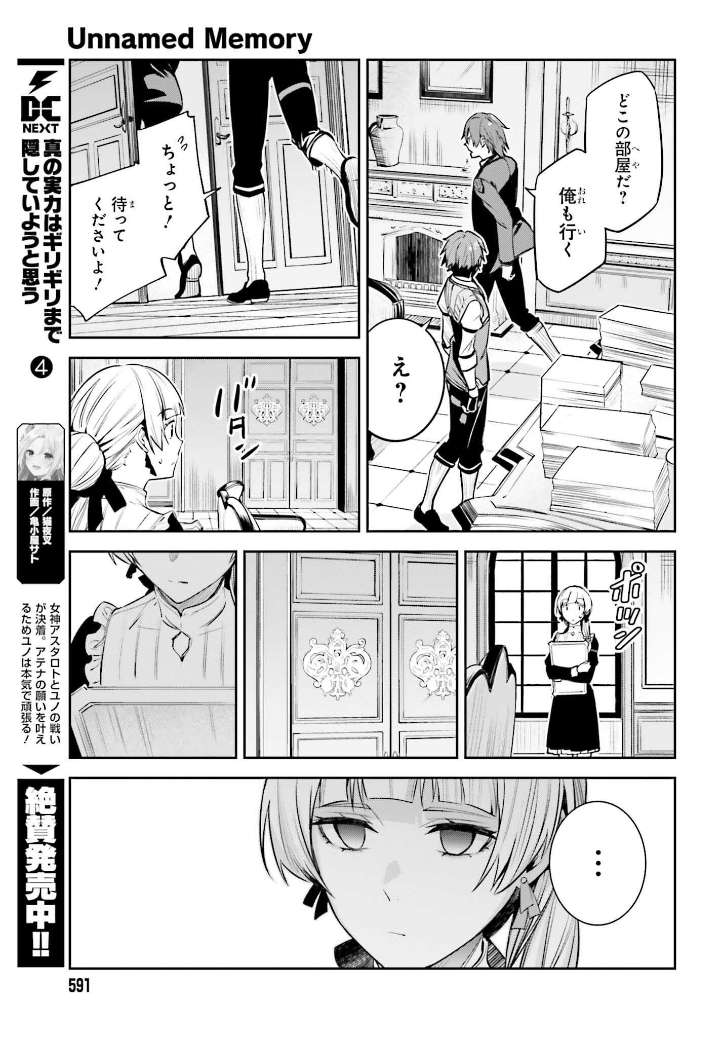 アンネームドメモリー 第24話 - Page 29